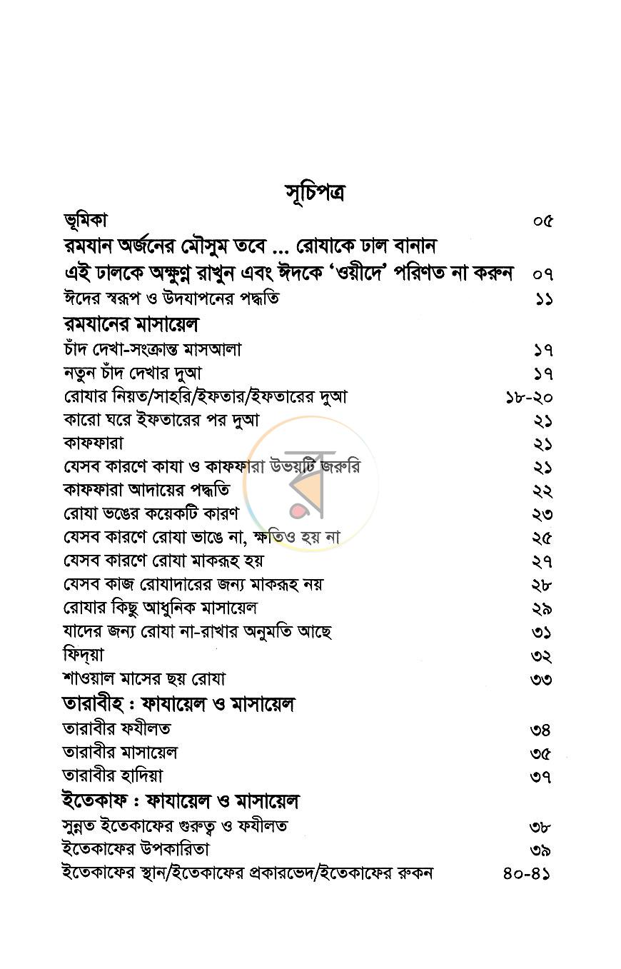 পাতা 3