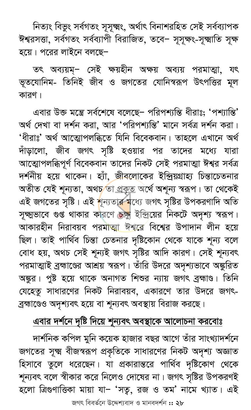 পাতা 18