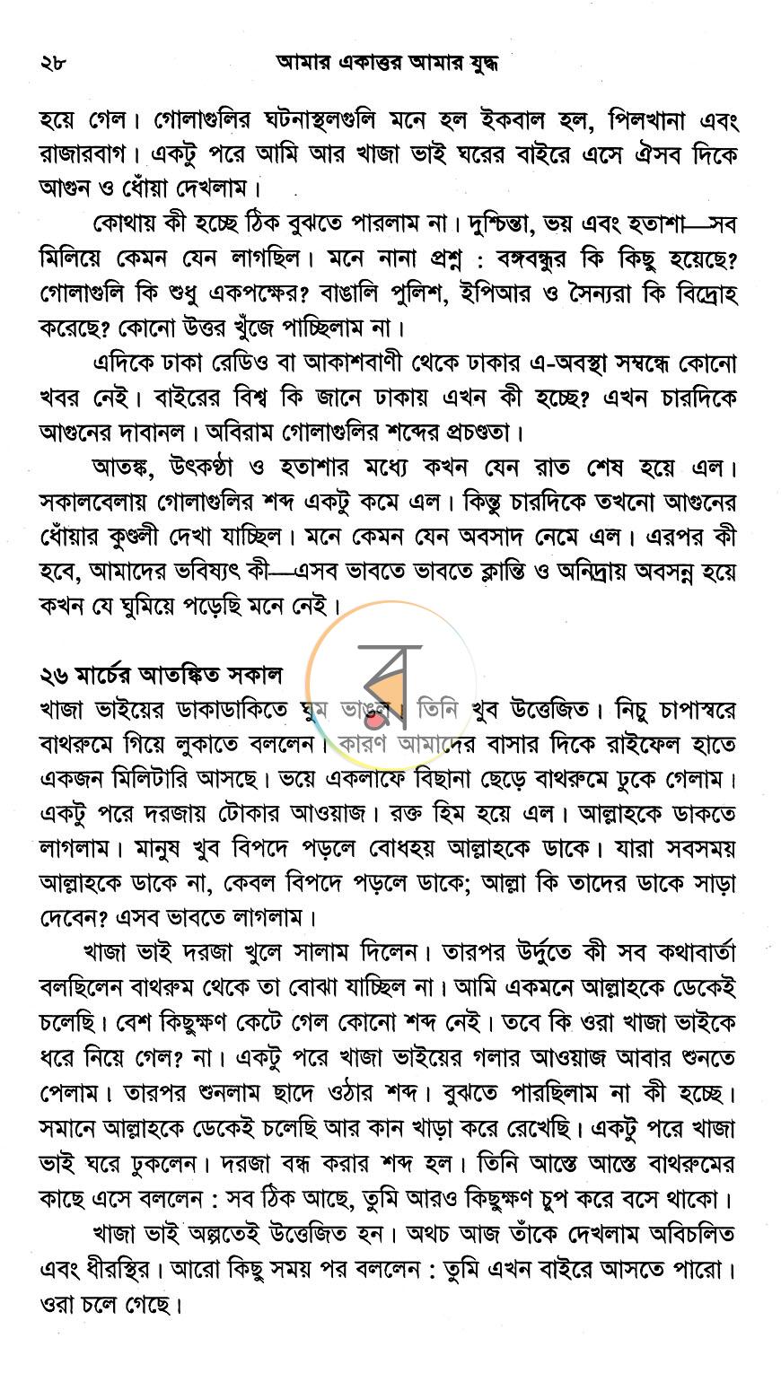 পাতা 6