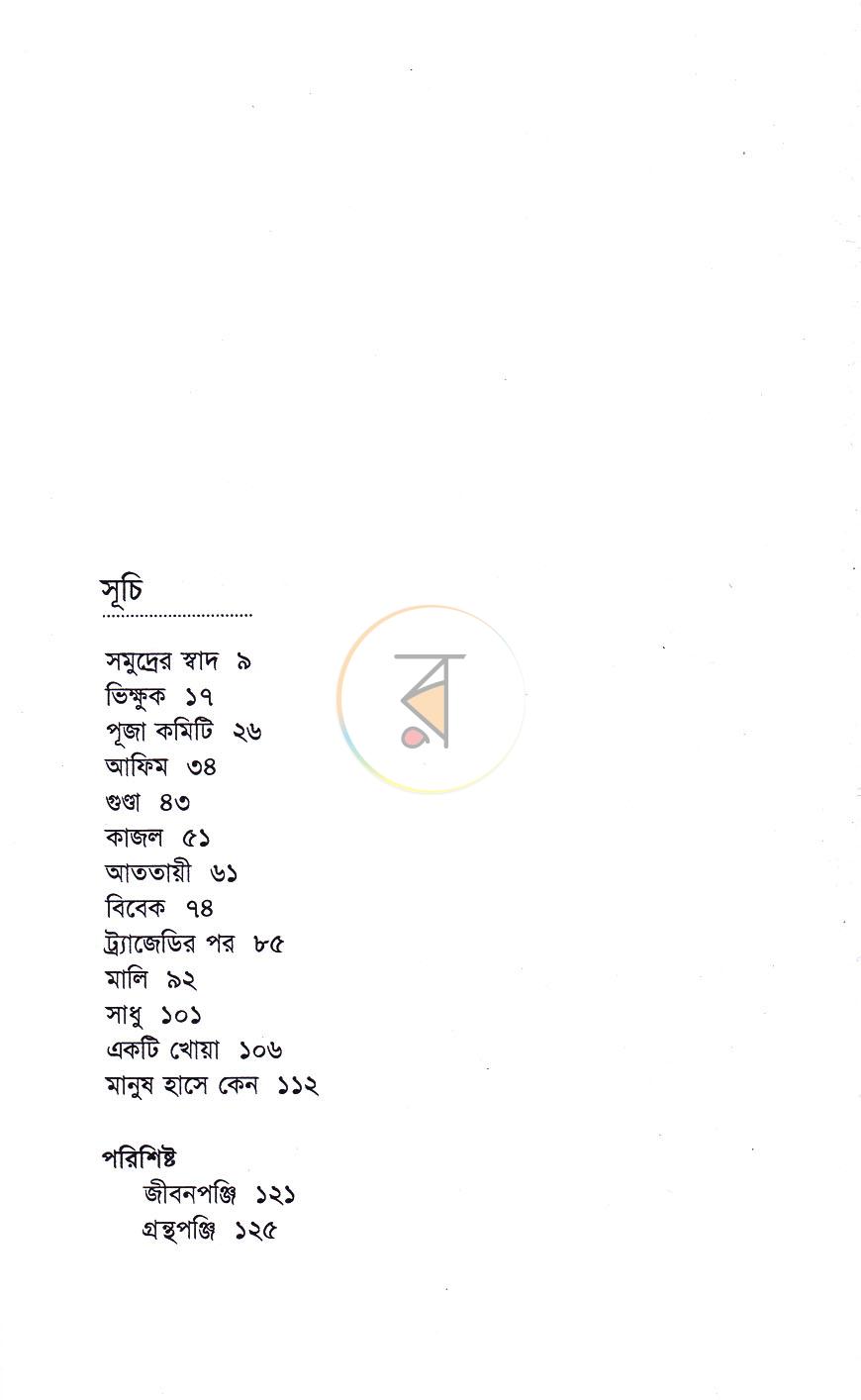পাতা 3