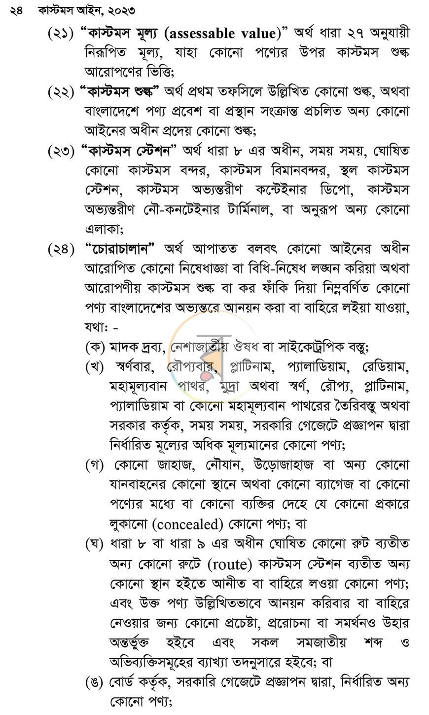 পাতা 22