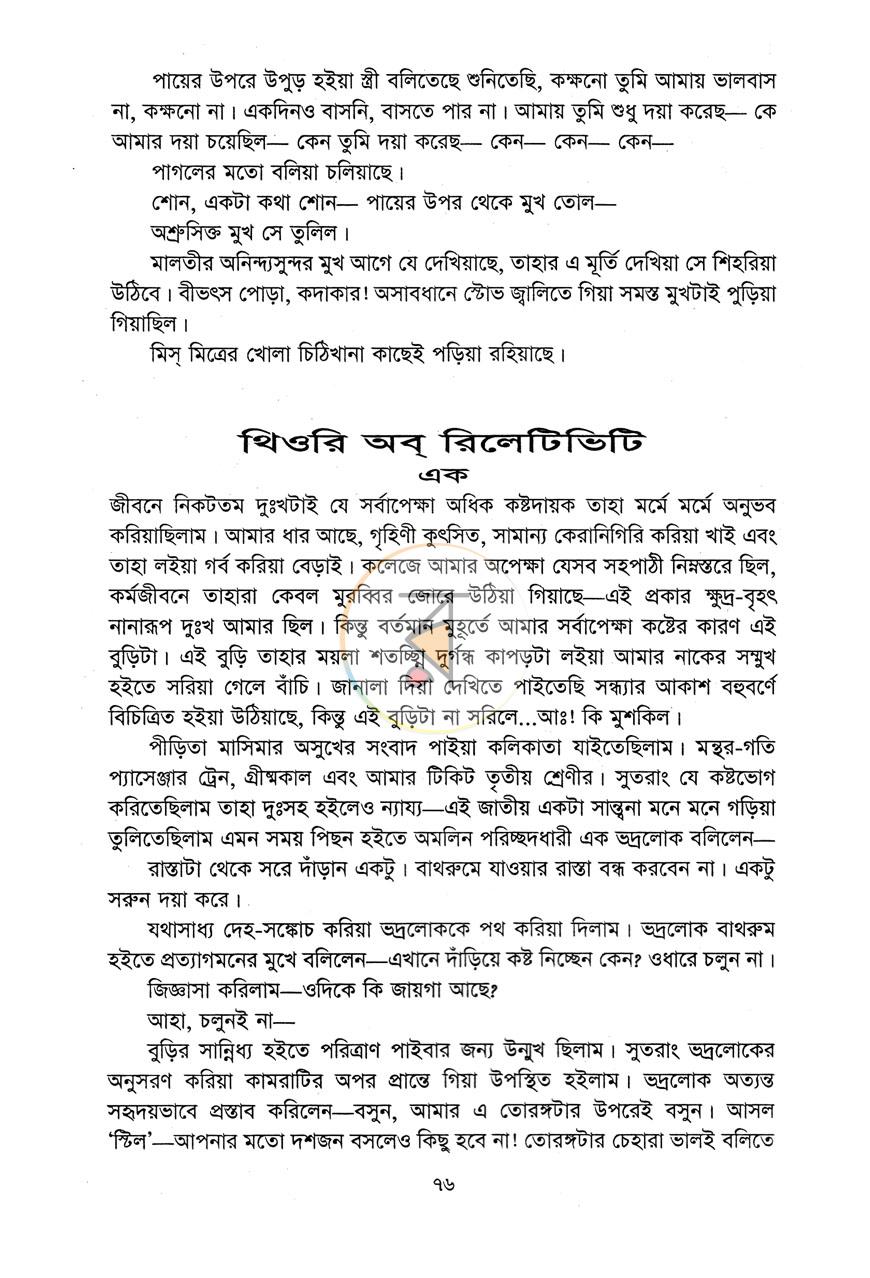 পাতা 9