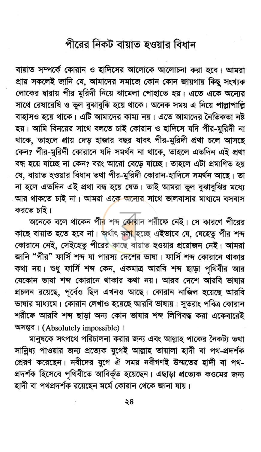 পাতা 9
