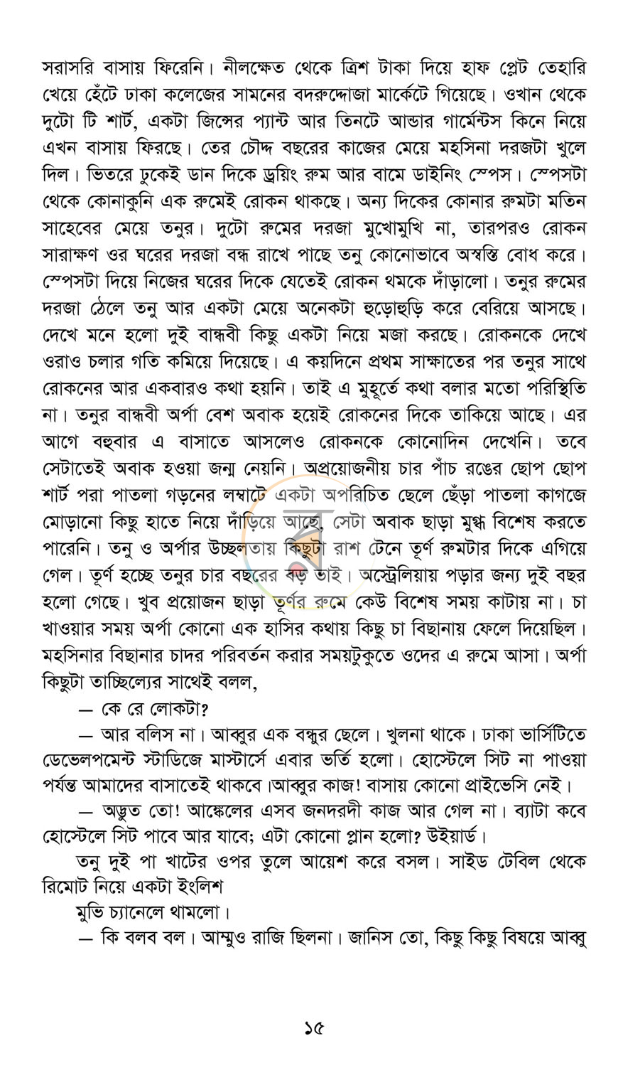 পাতা 9