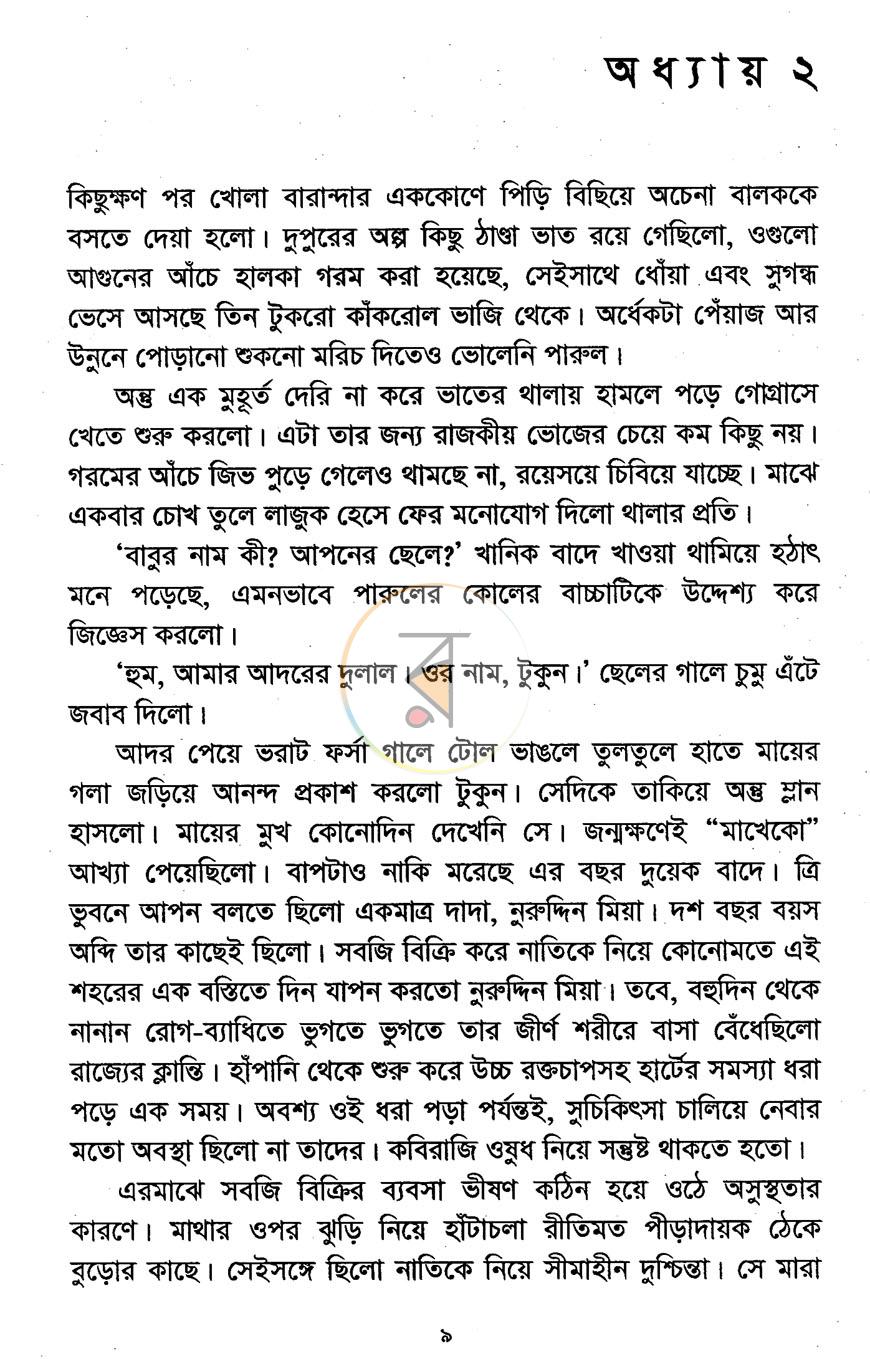 পাতা 7