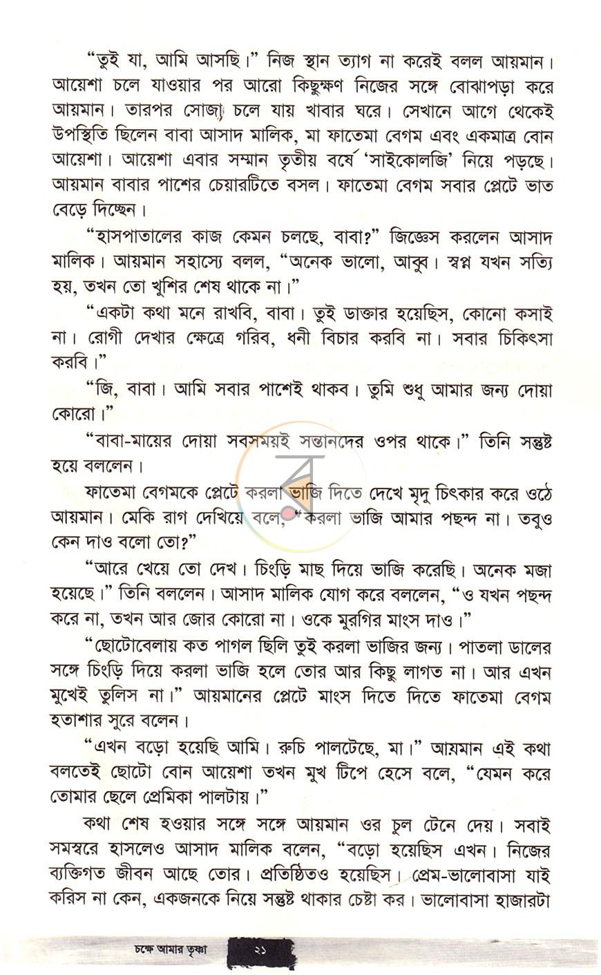 পাতা 11
