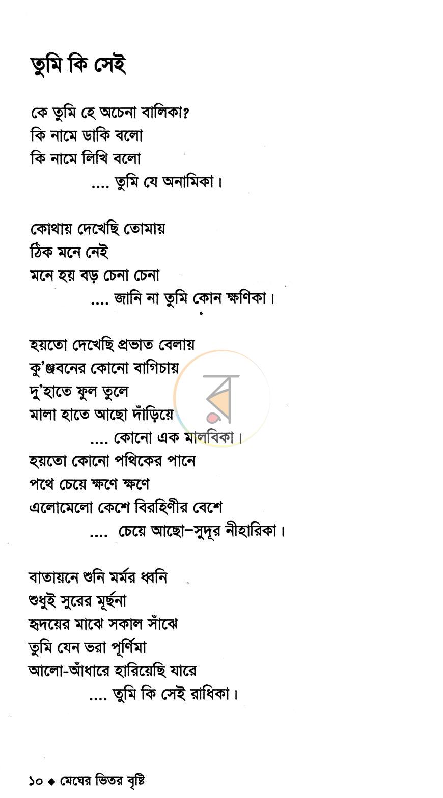 পাতা 7