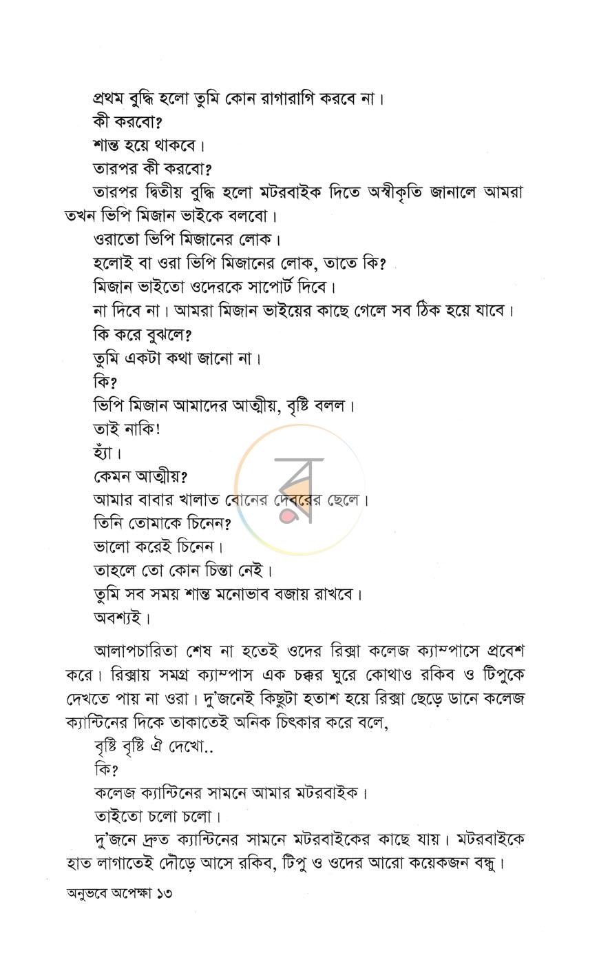 পাতা 9