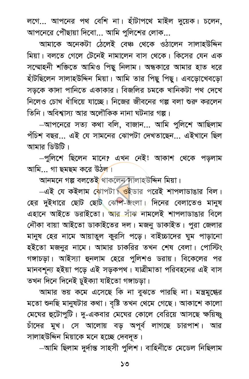 পাতা 6