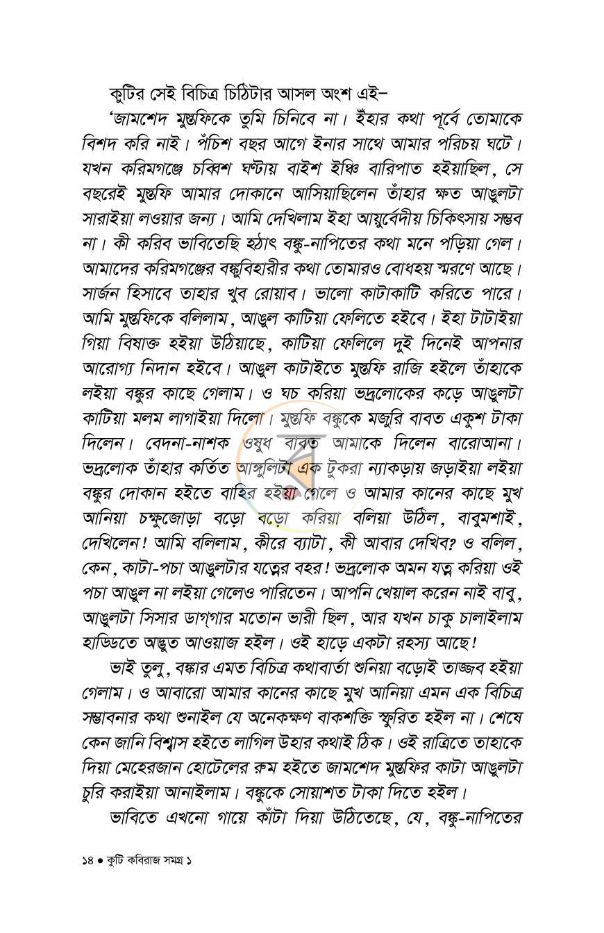 পাতা 8