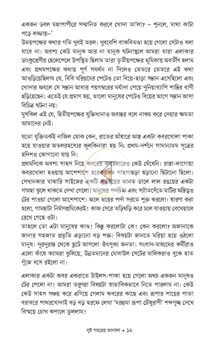 পাতা 6