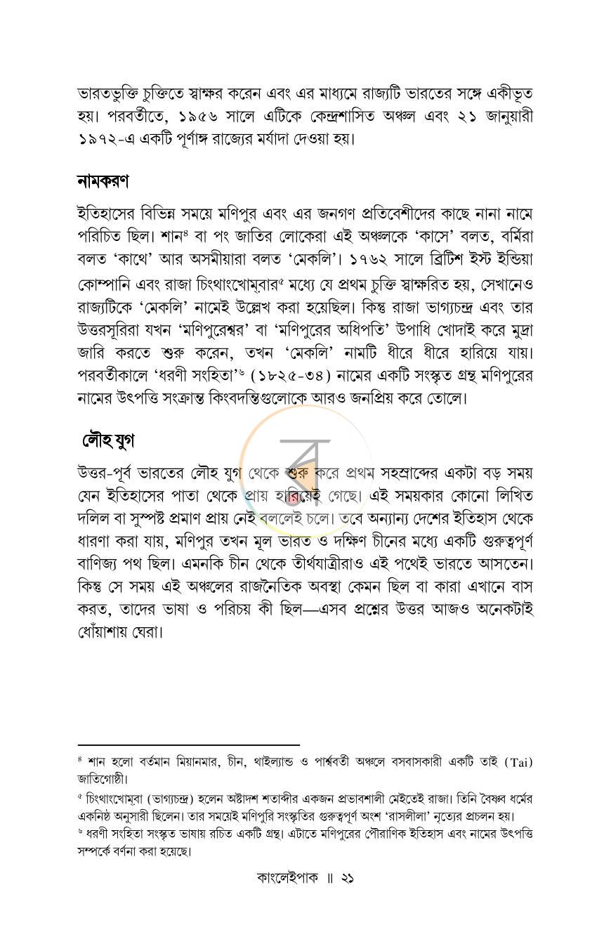 পাতা 17