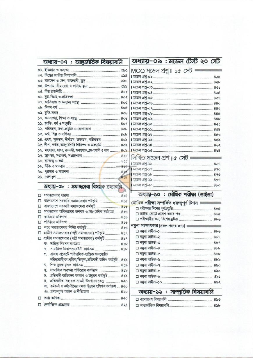 পাতা 5