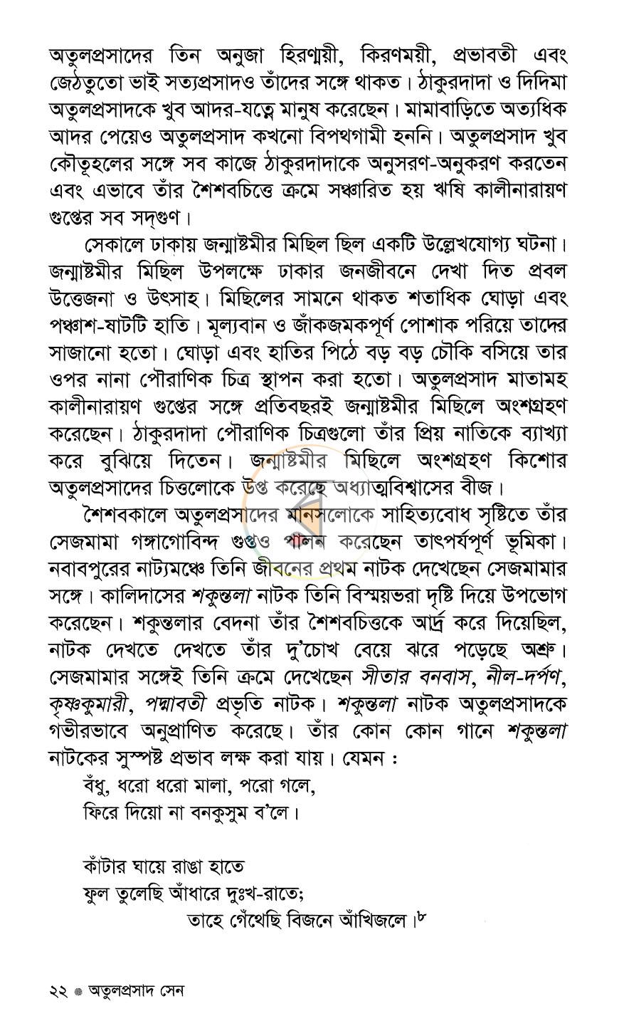 পাতা 17