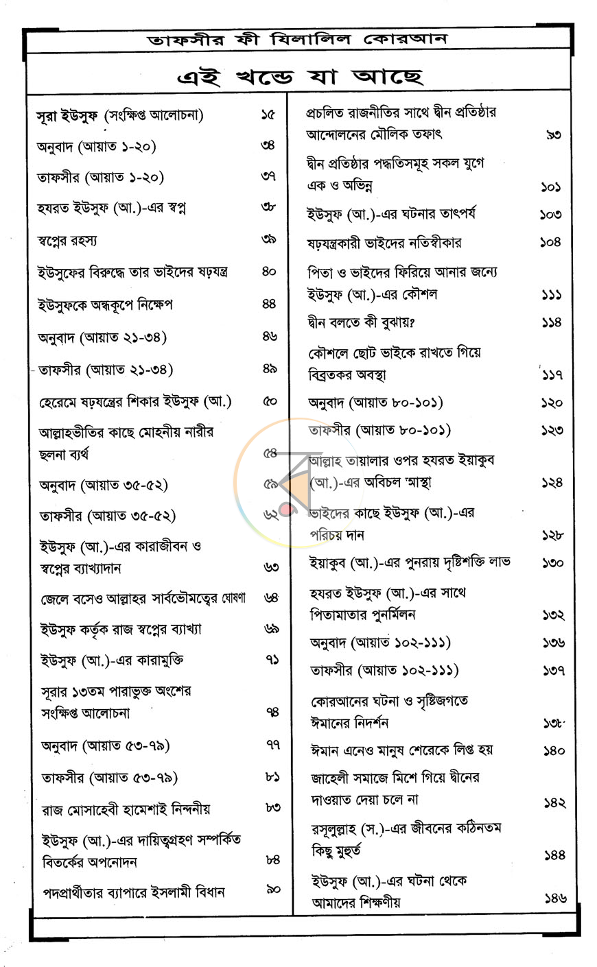 পাতা 3