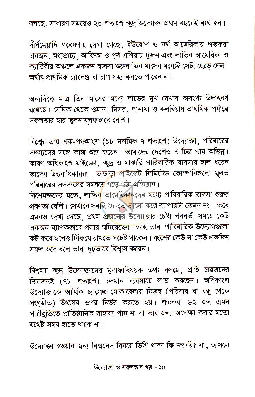 পাতা 7