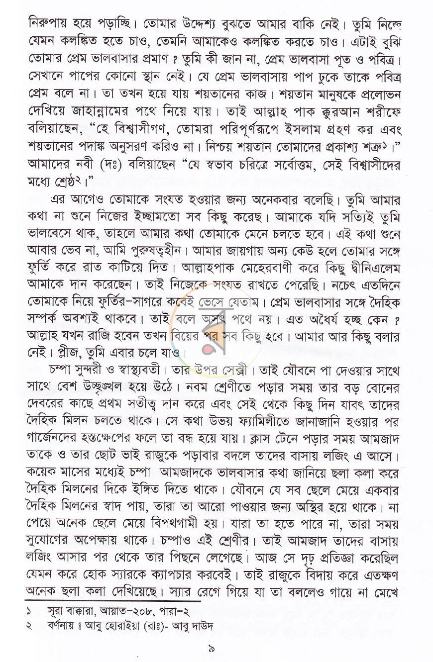 পাতা 3