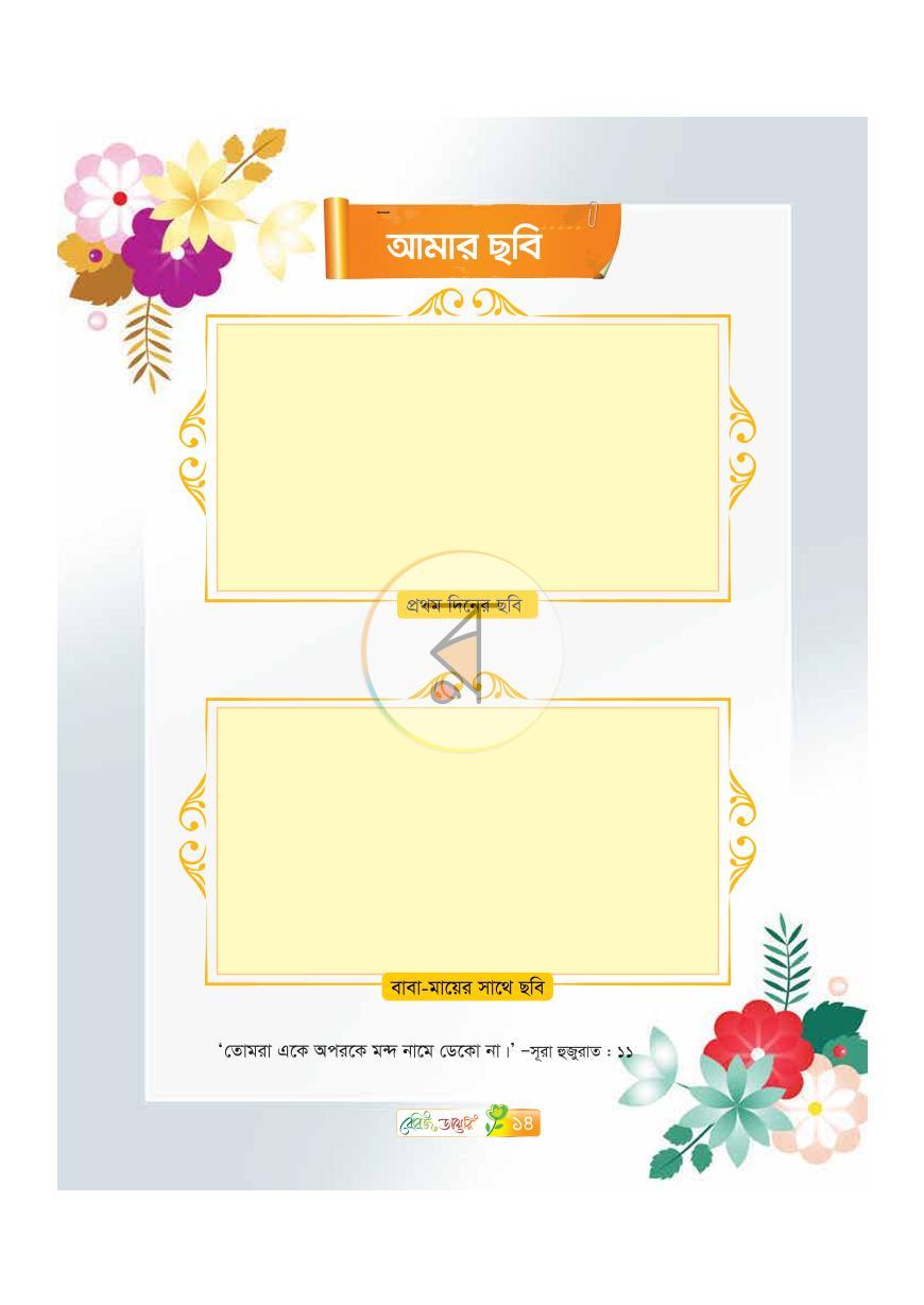 পাতা 11