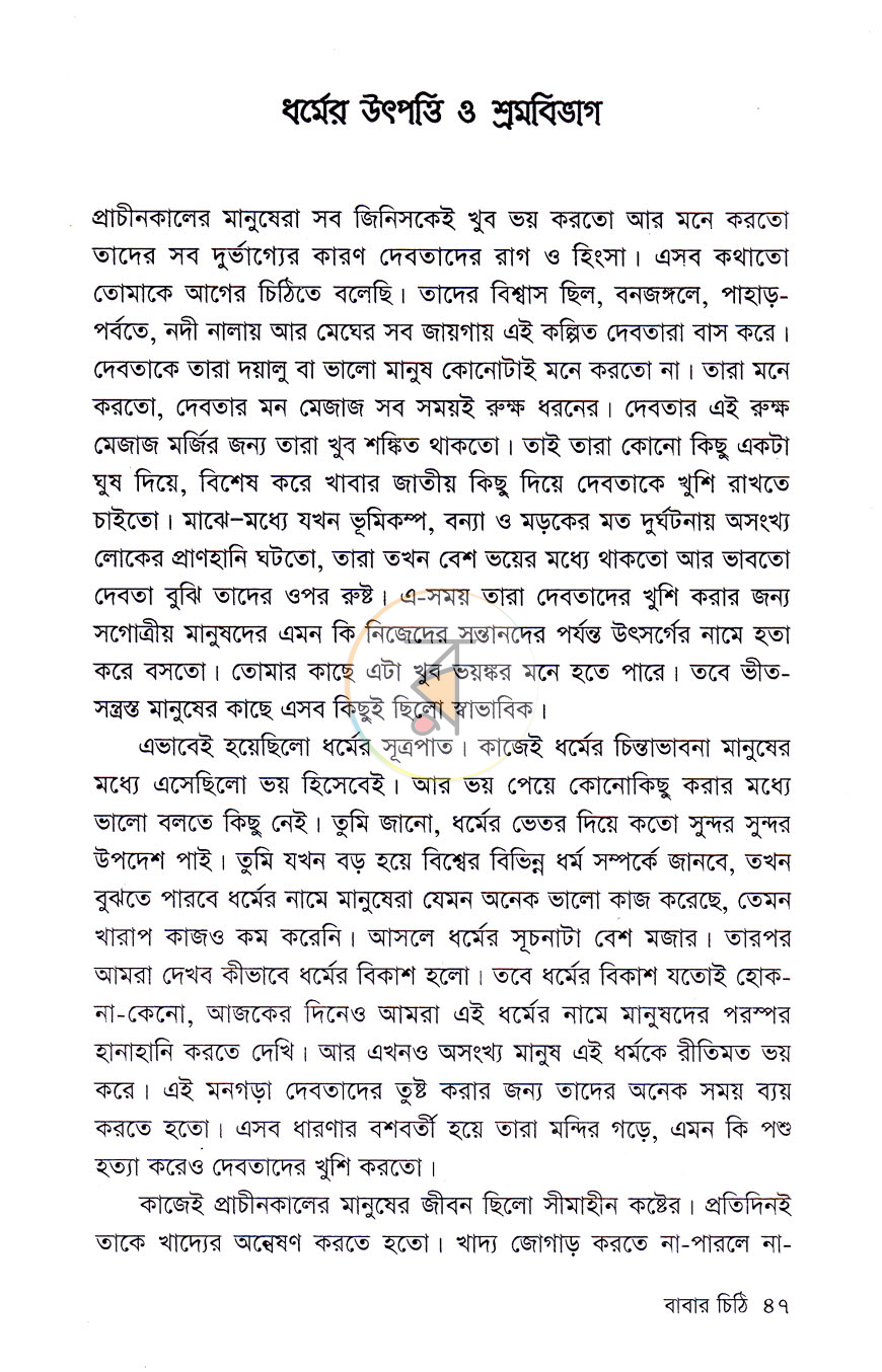 পাতা 8