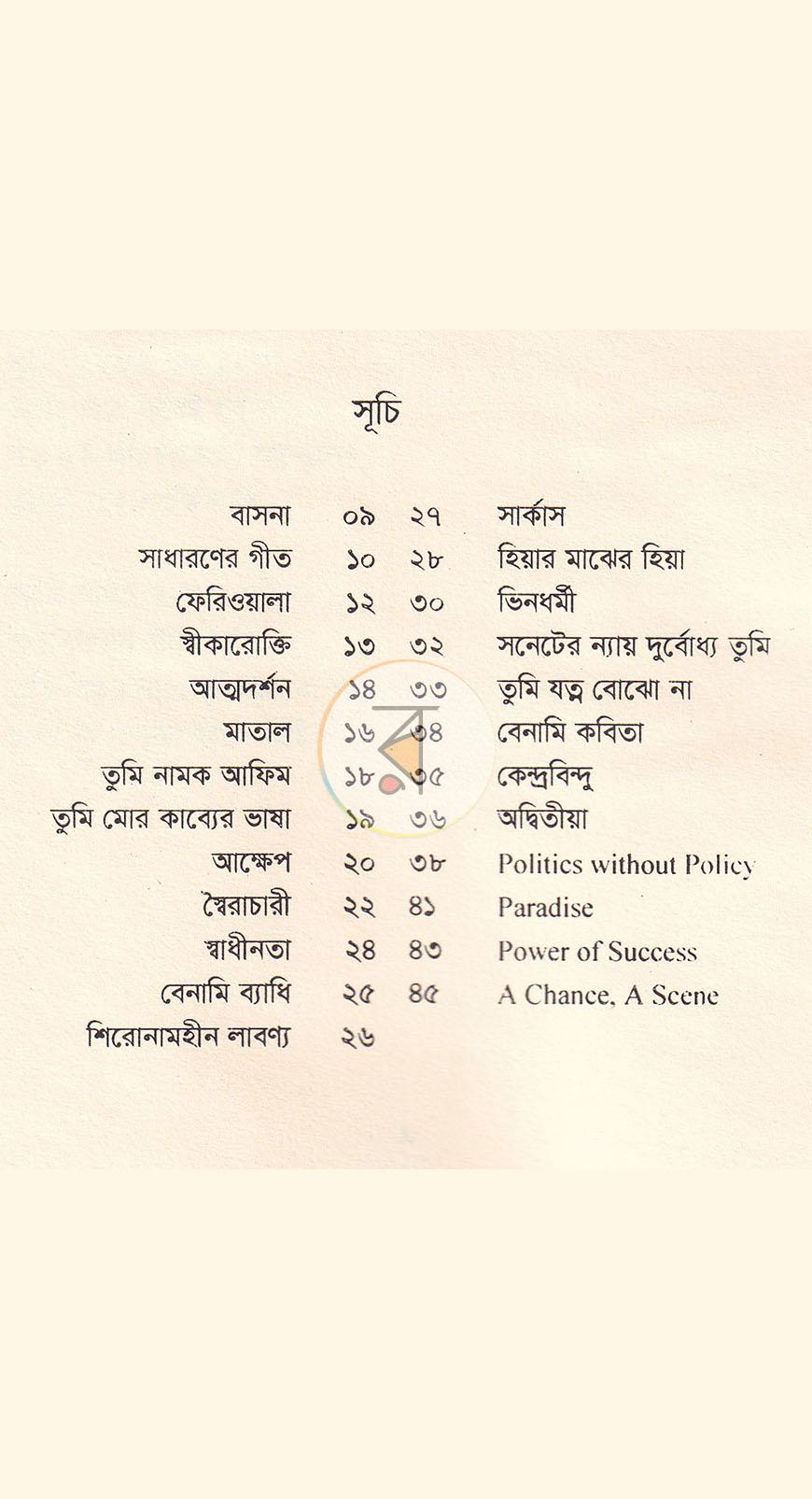 পাতা 3