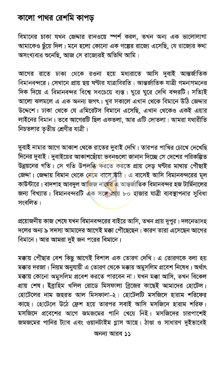 পাতা 6
