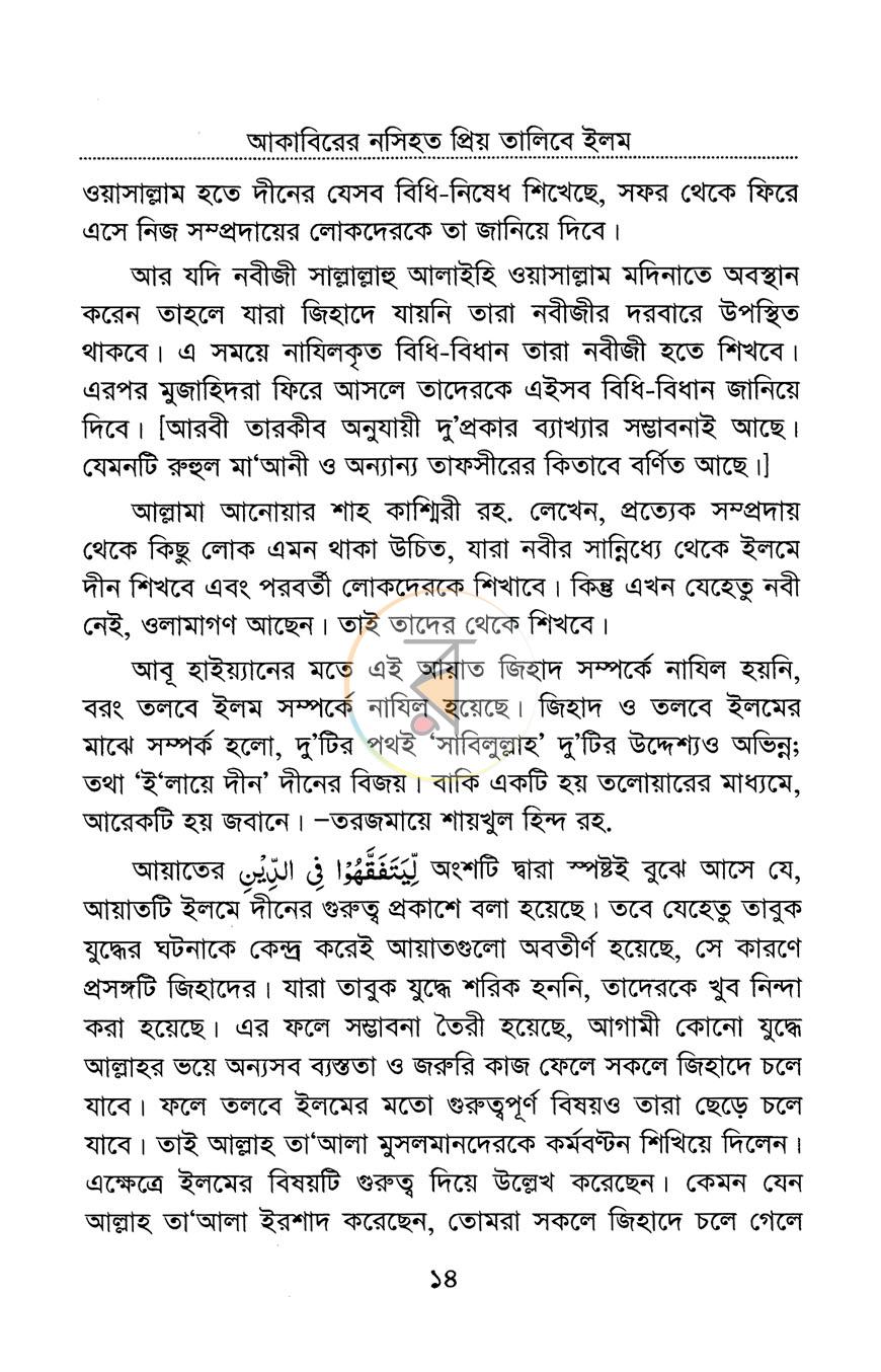 পাতা 8