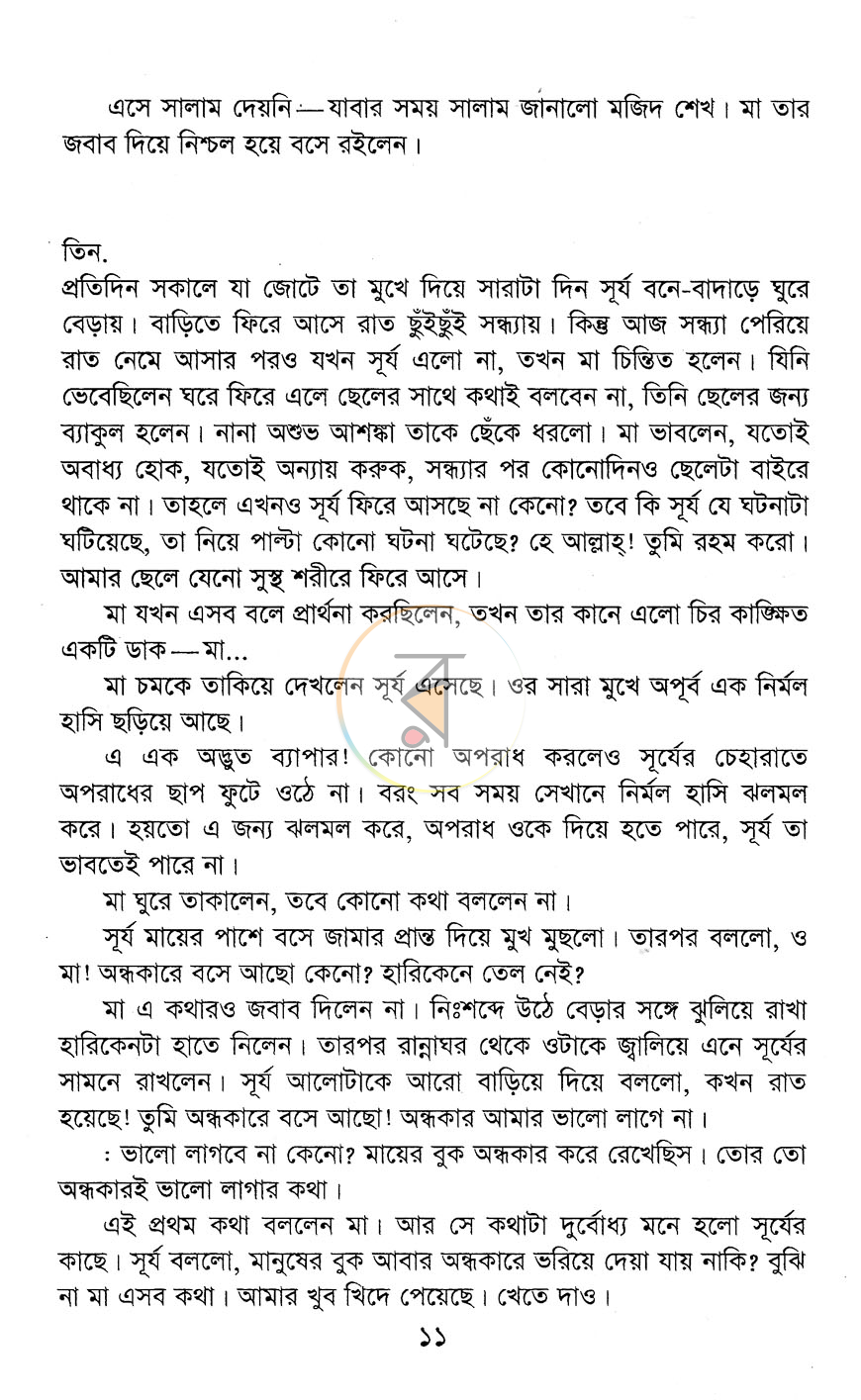 পাতা 8