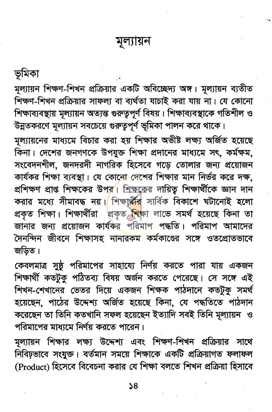 পাতা 7