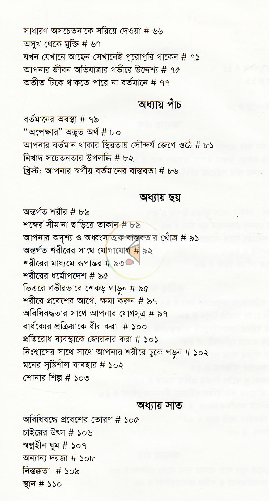 পাতা 4