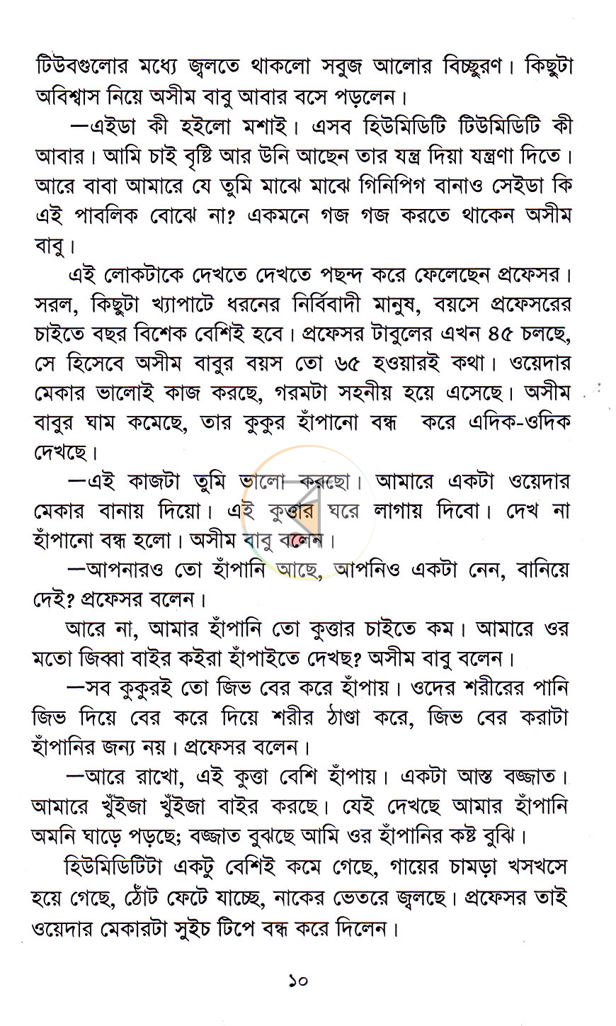 পাতা 5