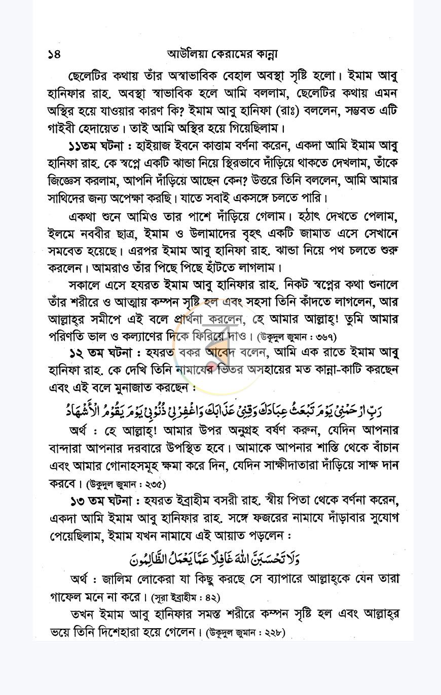 পাতা 9