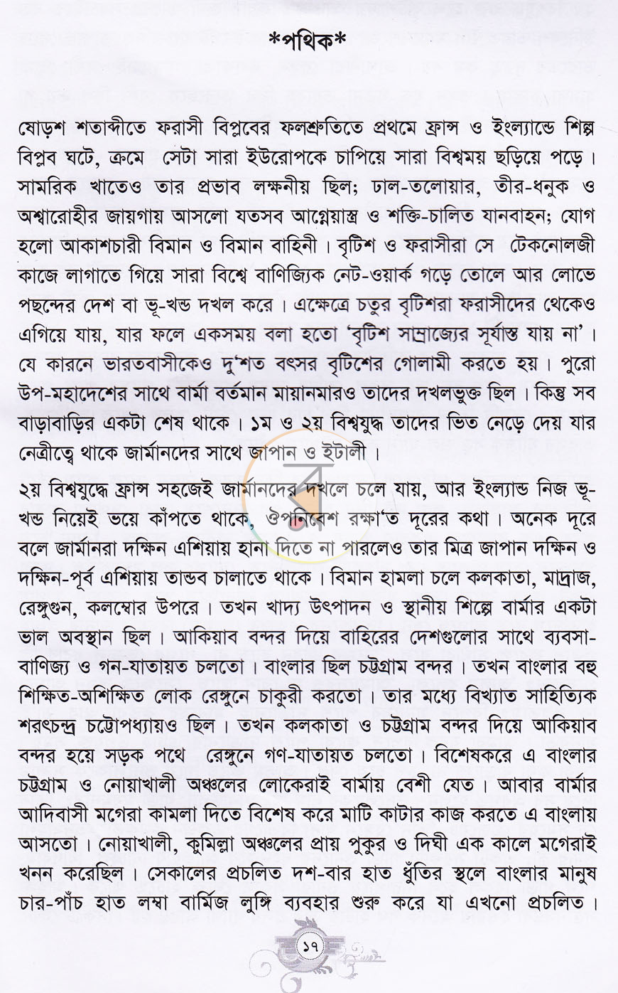 পাতা 6