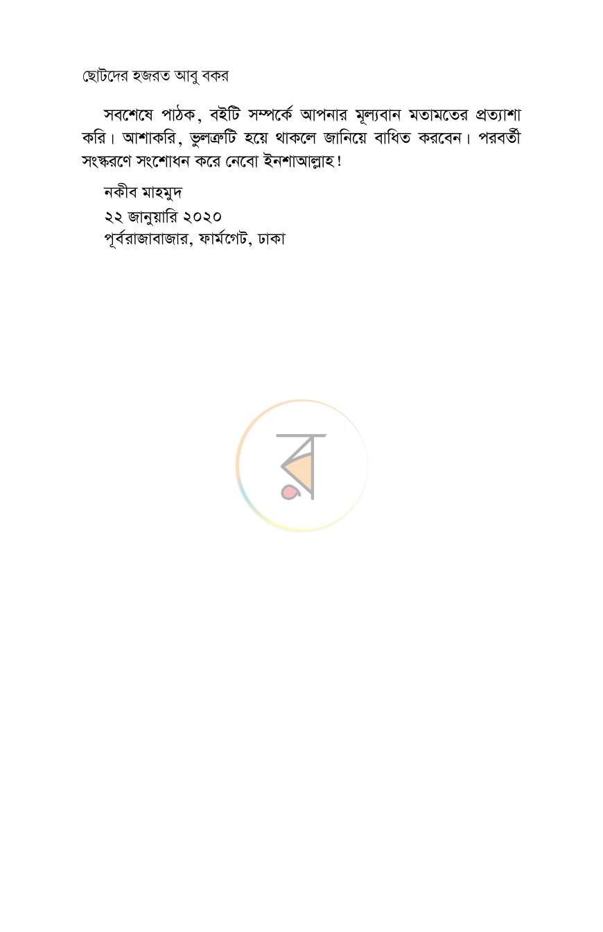 পাতা 4