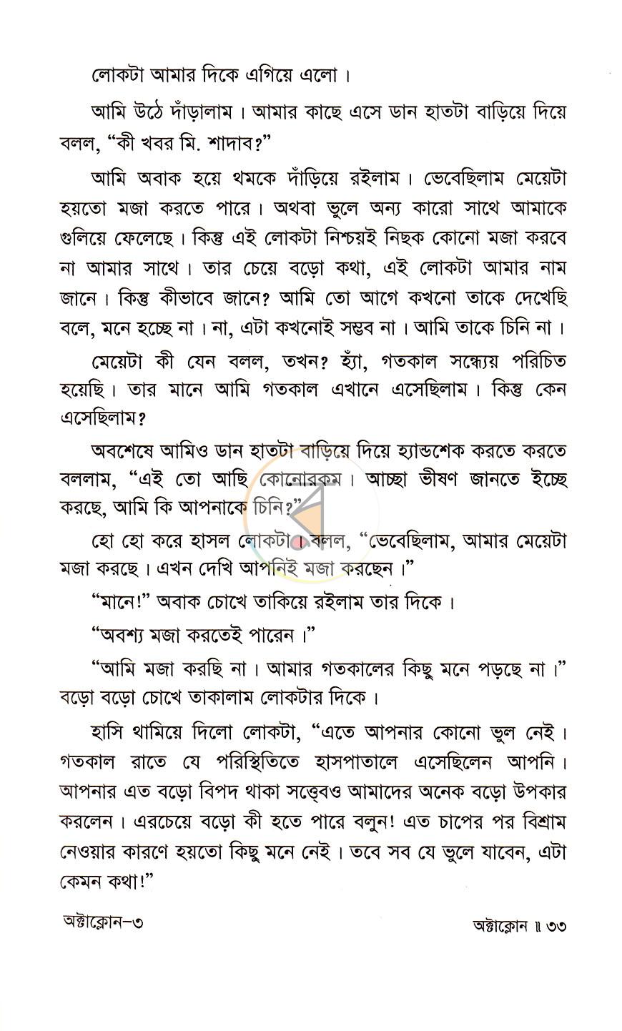 পাতা 16