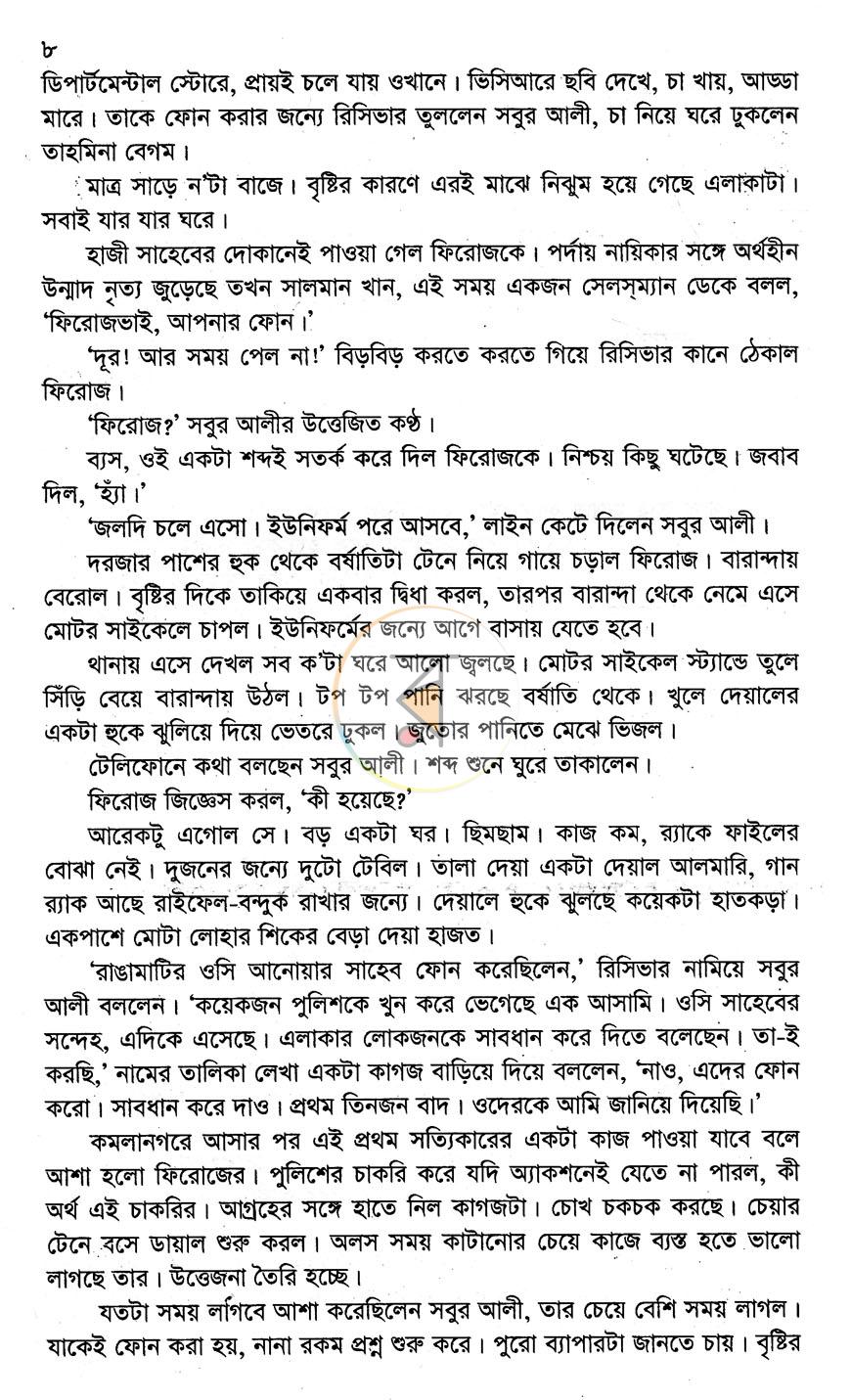 পাতা 6
