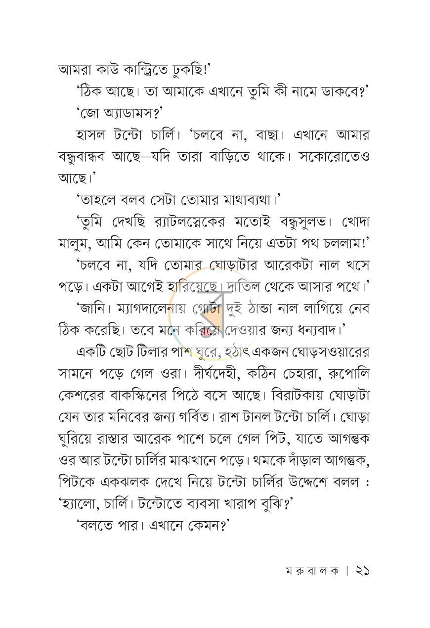 পাতা 20