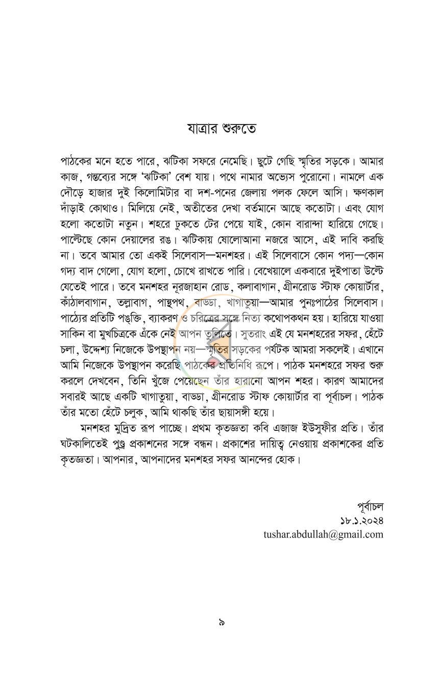 পাতা 5