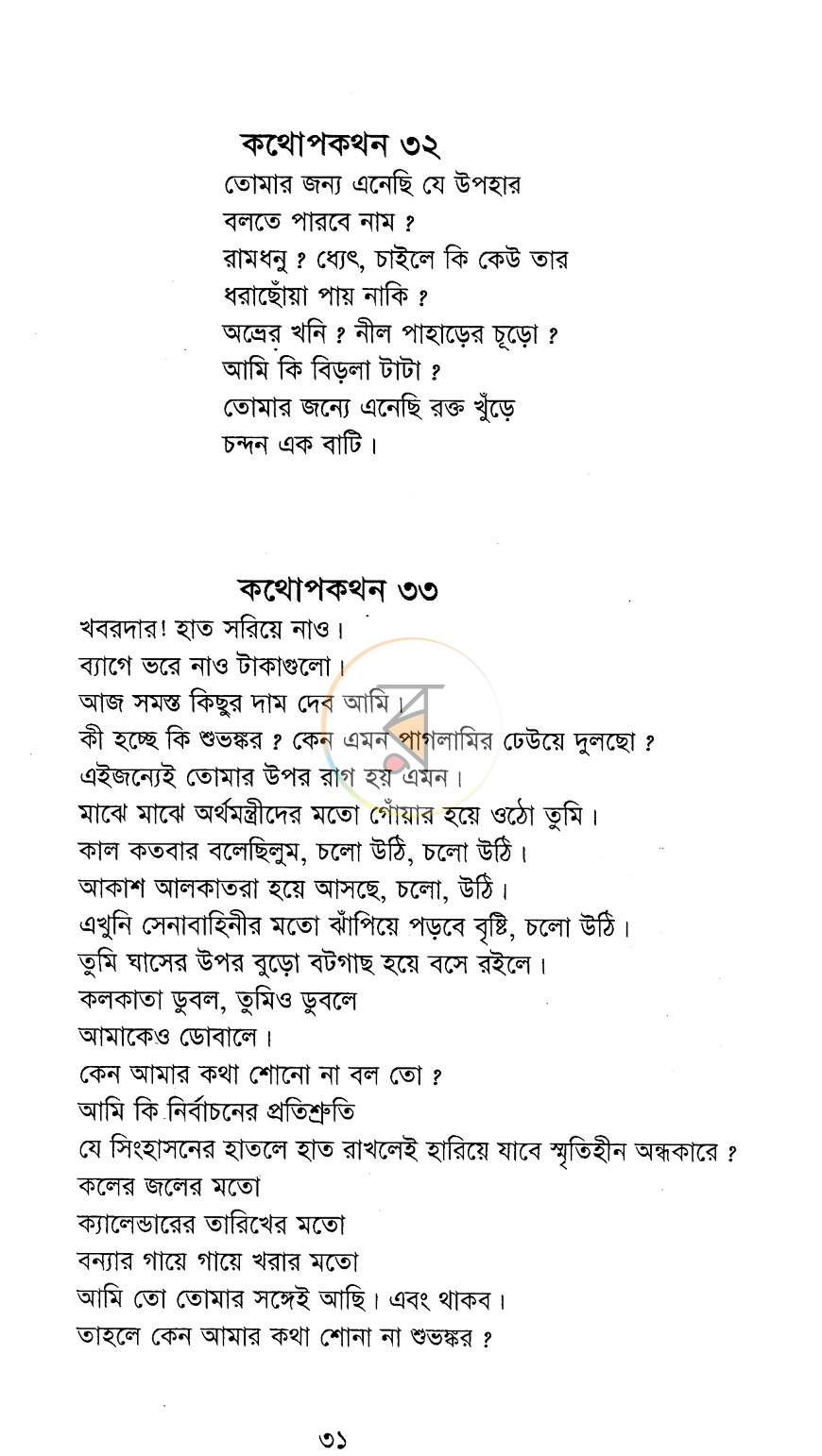 পাতা 10