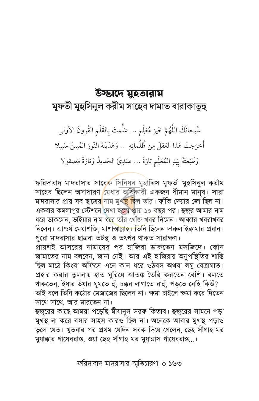 পাতা 27