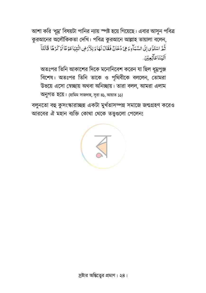 পাতা 14