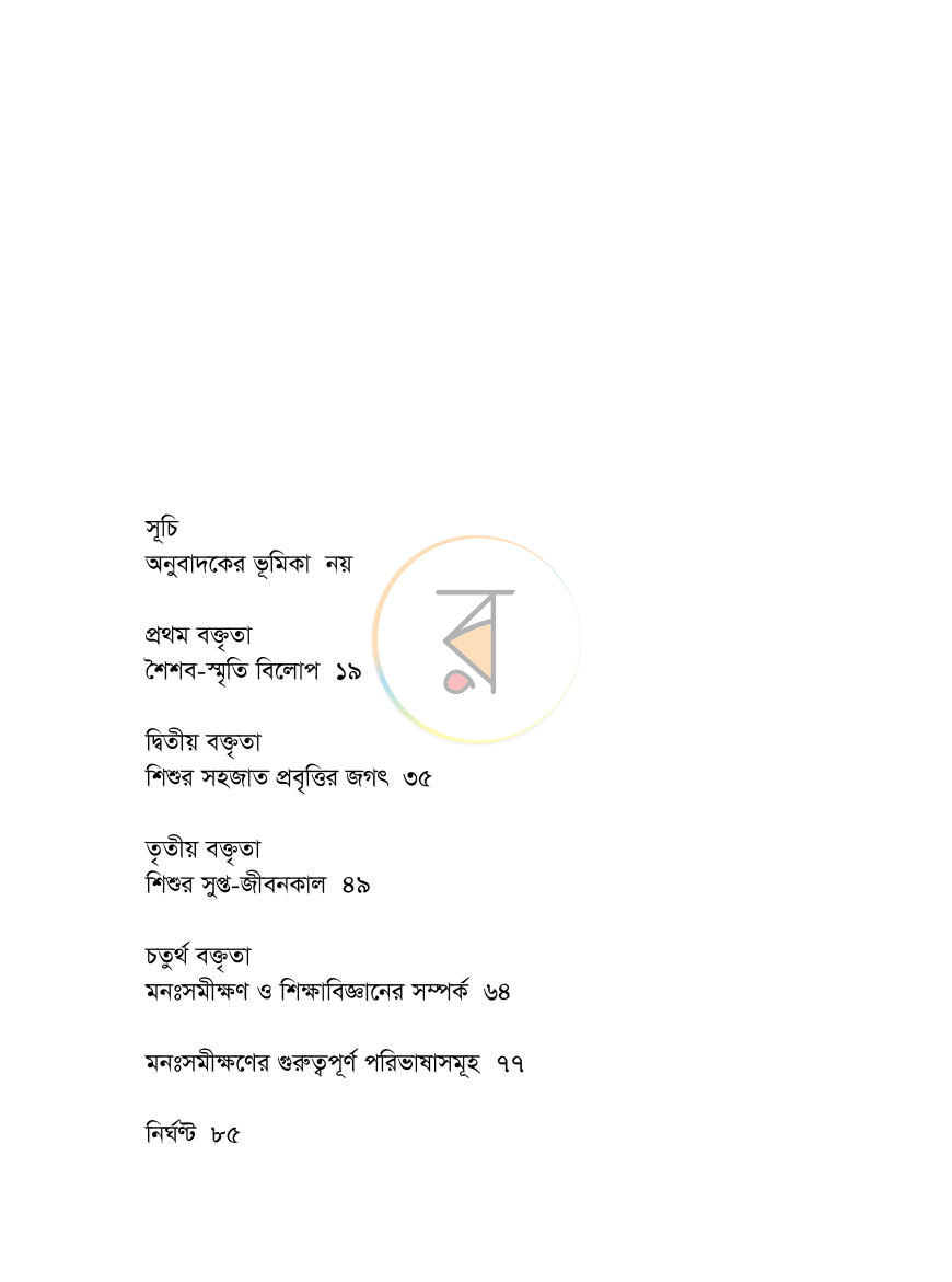 পাতা 2