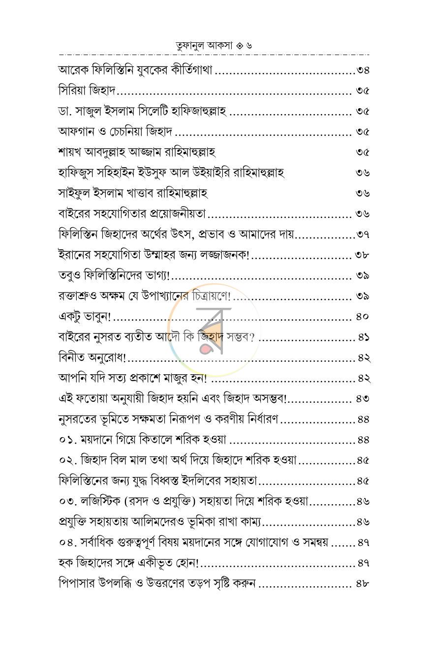 পাতা 5
