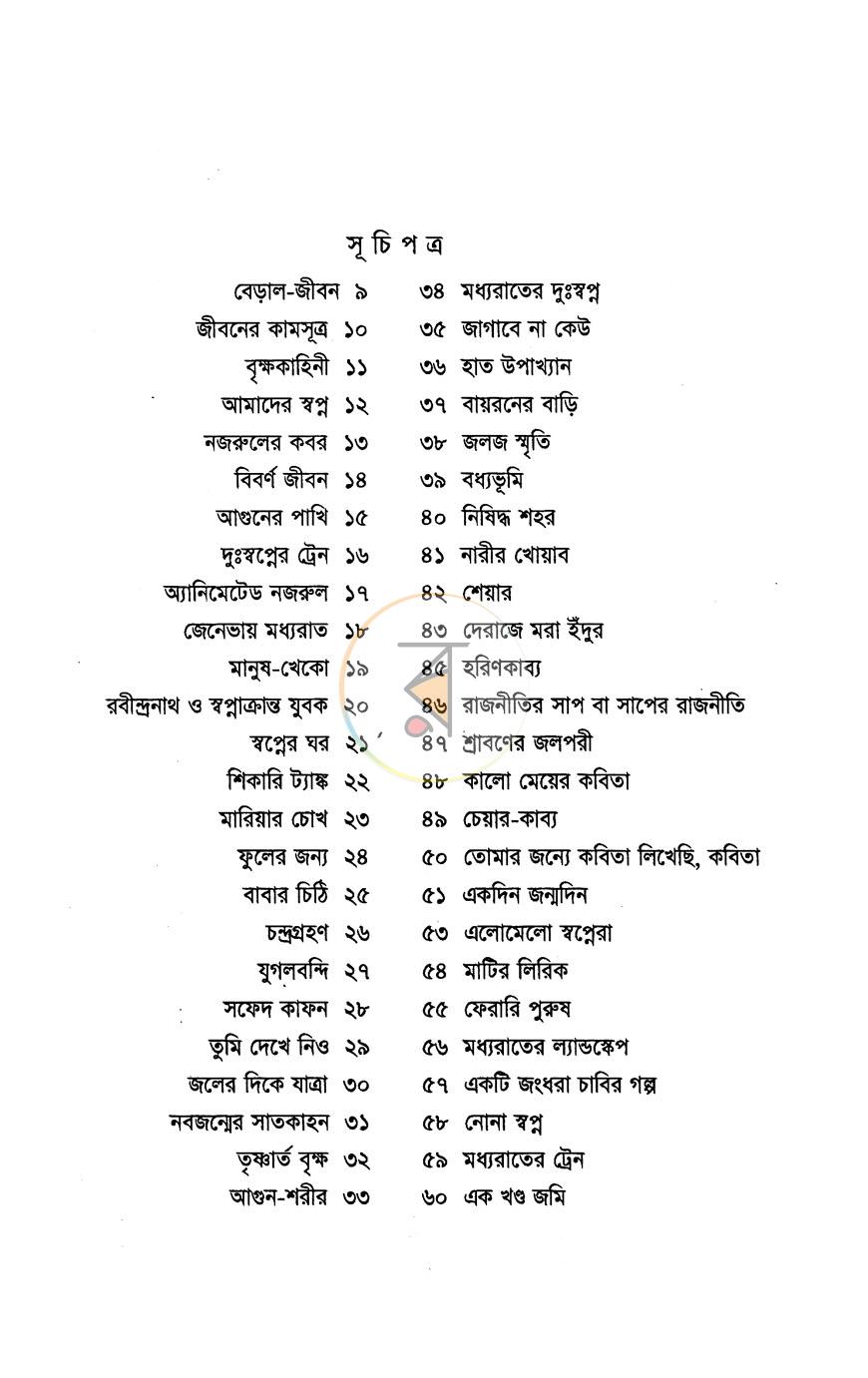পাতা 3