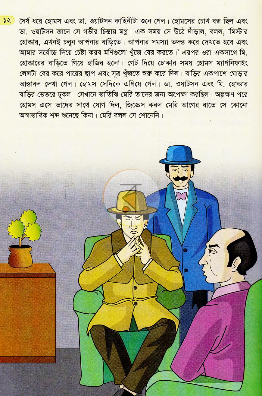 পাতা 8