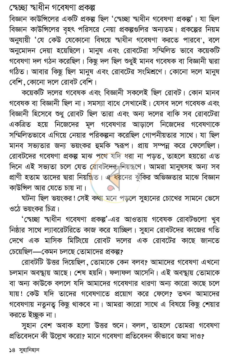 পাতা 12
