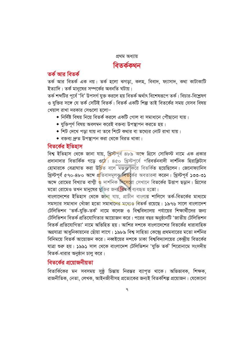 পাতা 6