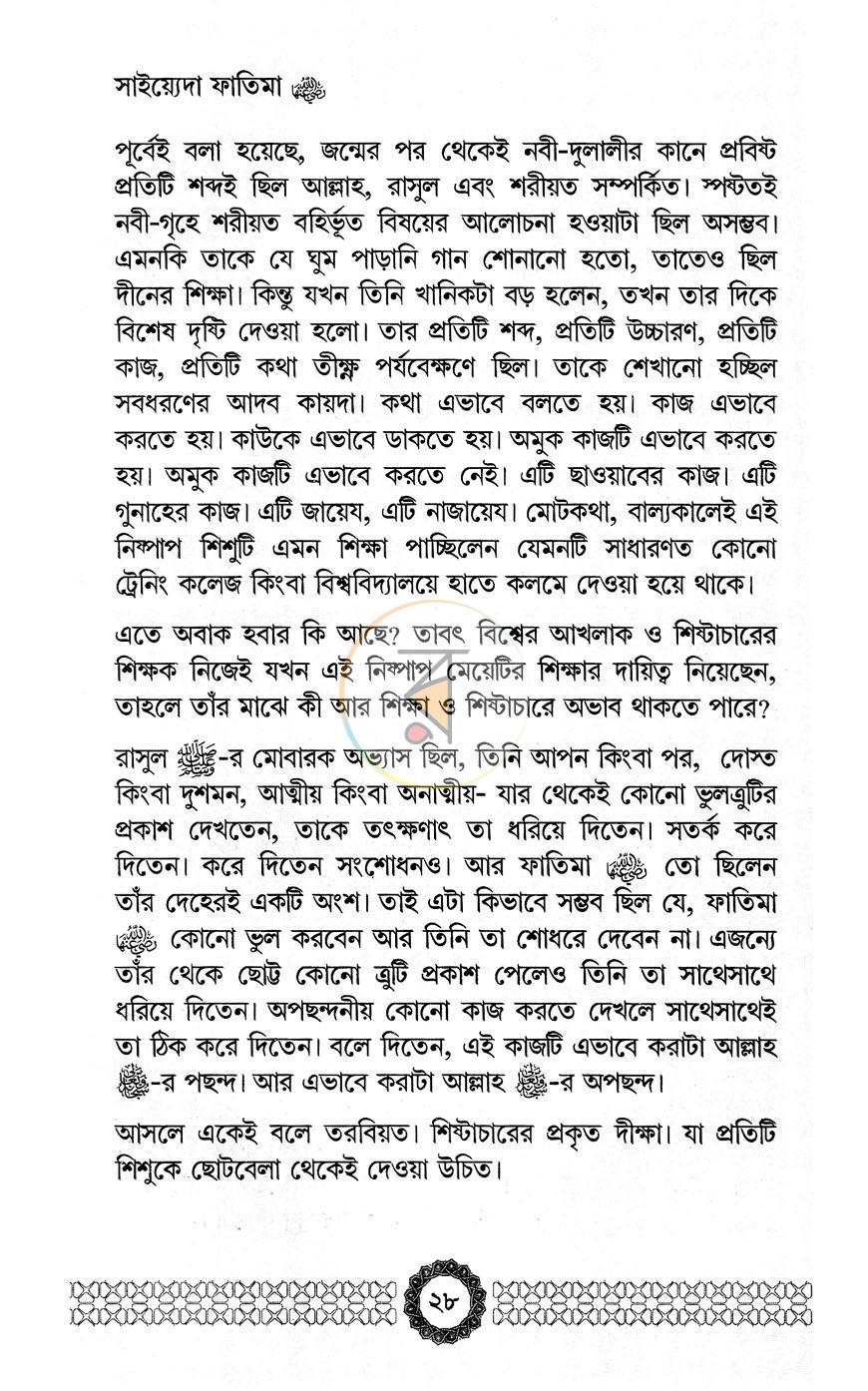 পাতা 12