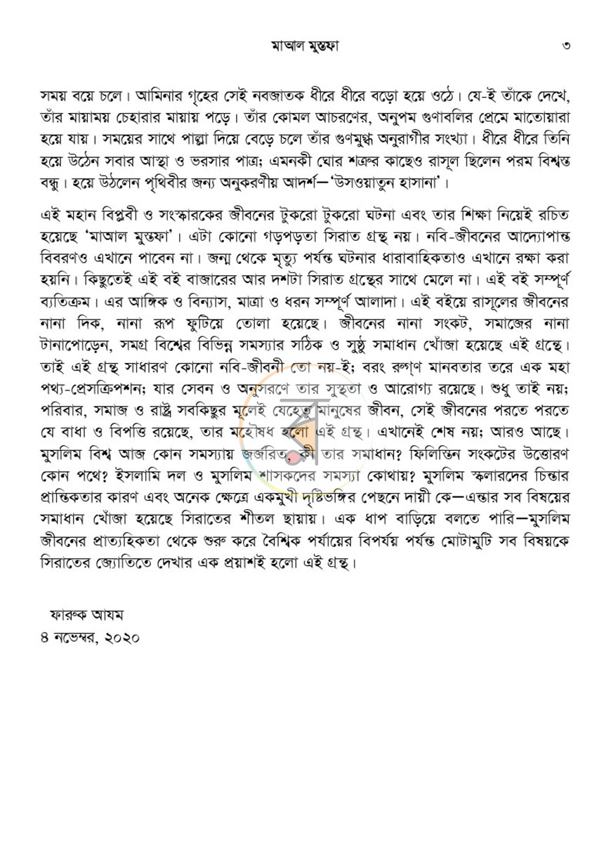 পাতা 3