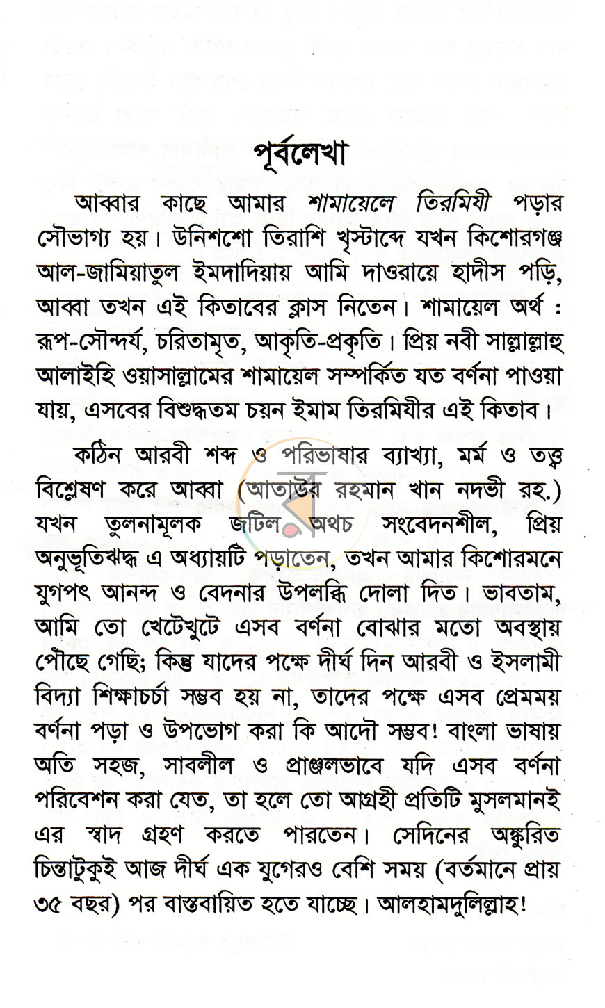 পাতা 2