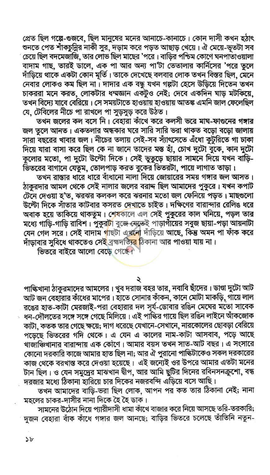 পাতা 9